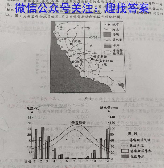 山西省上党联盟2022-2023学年第二学期高一期中考试地理.