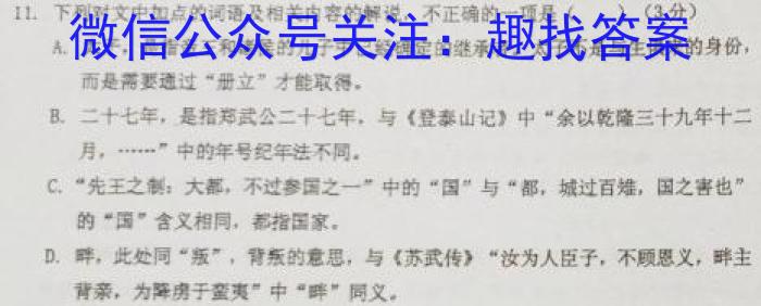 2023年高考临门·名师解密卷(★)语文