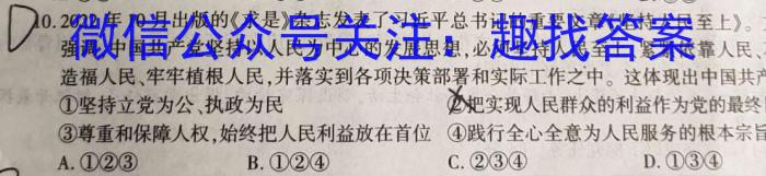 2022-2023学年高一第二学期半期考(23-367A)政治~