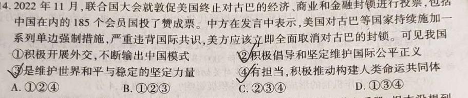 文博志鸿 2023年河南省普通高中招生考试模拟试卷(预测二).地理
