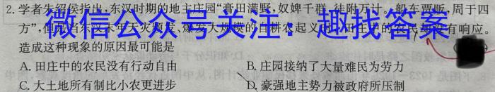 群力考卷·压轴卷·2023届高三第二次历史