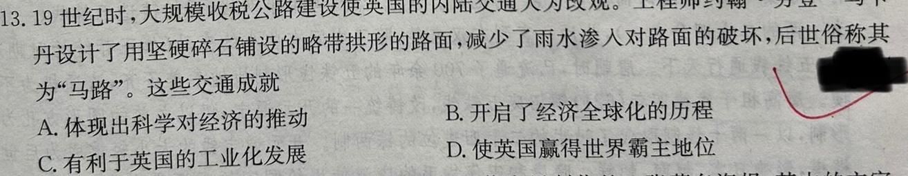 国考1号17·第17套·高中2023届高考适应性考试历史