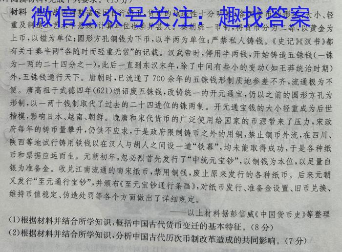 三晋名校联盟·2022-2023学年高中毕业班阶段性测试（七）历史试卷