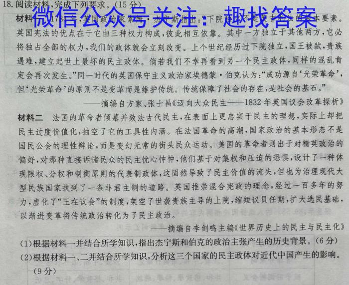 2022-2023学年重庆市高一中期考试(23-417A)历史