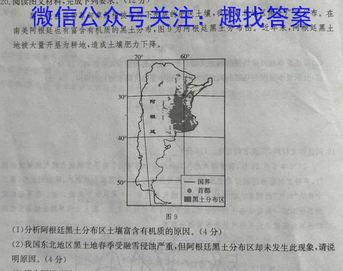 皖智教育 安徽第一卷·省城名校2023年中考最后三模(一)地理.