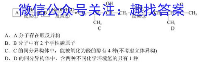 2022-2023下学期衡水金卷先享题高三三模考试化学