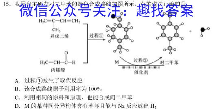 炎德英才 名校联考联合体2023年春季高一第二次联考(4月)化学