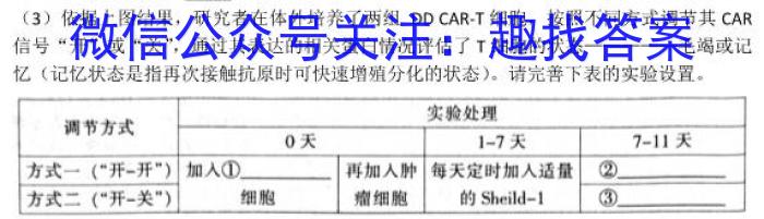 安徽第一卷·2023年中考安徽名校大联考试卷（三）生物