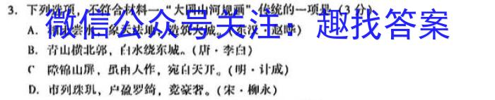 贵州省2022~2023学年下学期高一期中考试试卷(23-430A)语文