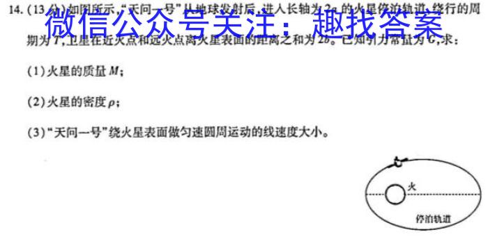 2023年安徽省名校联盟高三4月联考物理.