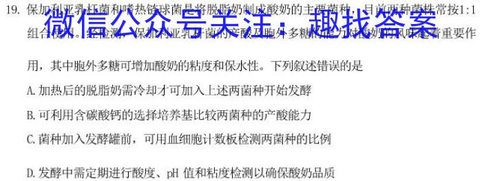 皖智教育 安徽第一卷·省城名校2023年中考最后三模(一)生物