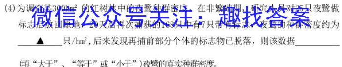 2023年江西省初中学业水平模拟考试(二)2(23-CZ133c)生物试卷答案