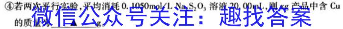 青桐鸣高考冲刺 2023年普通高等学校招生全国统一考试押题卷(四)化学