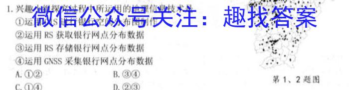 衡水金卷先享题压轴卷2023答案 新高考A一l地理