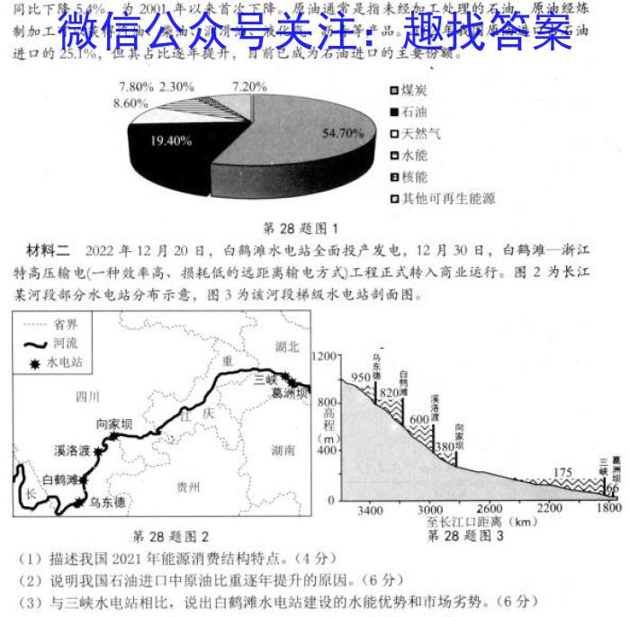 炎德英才大联考 雅礼中学2023届模拟试卷(一)政治1