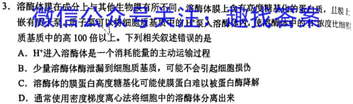 2023届普通高等学校招生全国统一考试冲刺预测·全国卷 EX-E(二)生物