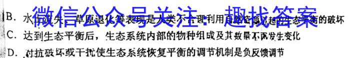 炎德英才 名校联考联合体2023年春季高二第二次联考(4月)生物