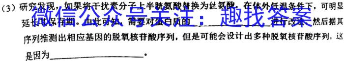 佩佩教育·2023年普通高校统一招生考试 湖南四大名校名师团队猜题卷生物试卷答案