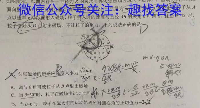 ［德阳三诊］德阳市2023届高中毕业班第三次诊断性考试.物理