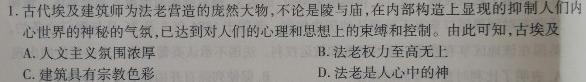2023年普通高等学校全国统一模拟招生考试 新未来4月高一联考历史