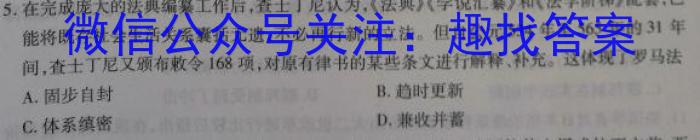 衡水金卷先享题2022-2023学年度下学期高三年级二模考试历史