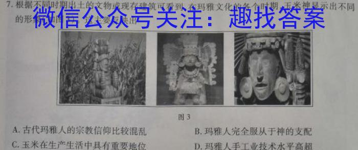 非凡吉创 2024 -2023下学年高三年级TOP二十名校猜题大联考(一)历史