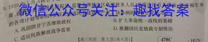 炎德英才大联考 长沙市一中2023届模拟试卷(一)历史试卷