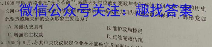 湖北省部分普通高中联盟2022-2023学年度高二年级下学期期中联考(2023.04)历史