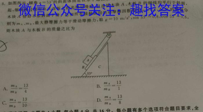 福建省2022-2023学年高三下学期4月联合测评l物理