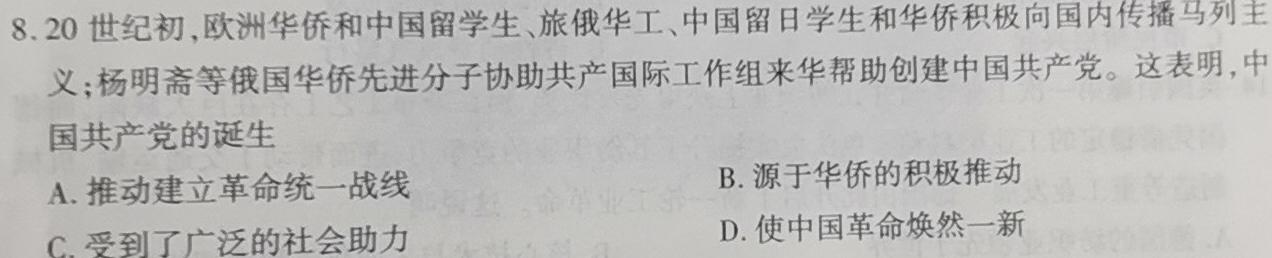 超级全能生2023高考全国卷地区高三年级5月联考【3426C】（XX）历史