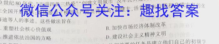 百师联盟 2023届高三信息押题卷(四) 全国卷历史
