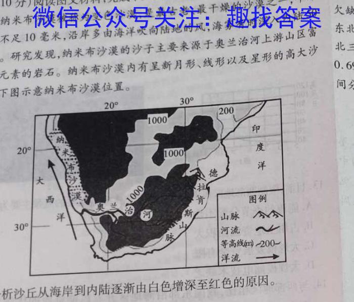 怀仁一中高三年级第四次模拟考试(23602C)l地理