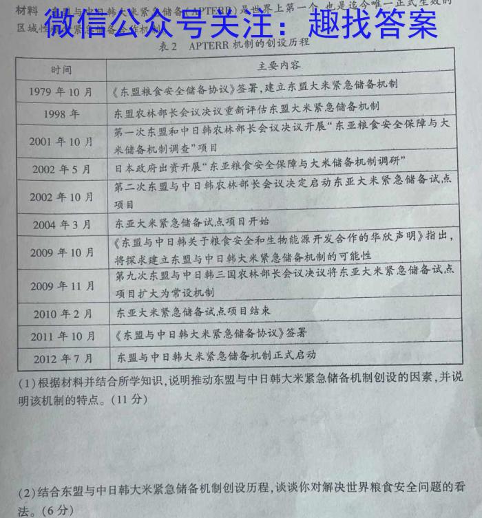 2022-2023学年安徽省七年级下学期阶段性质量监测（七）政治s