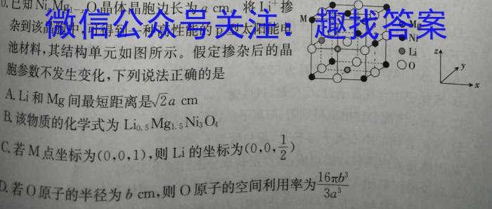 2023年普通高等学校招生伯乐马押题考试（二）化学