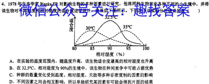 2023衡水金卷先享题压轴卷答案 新高考A一生物