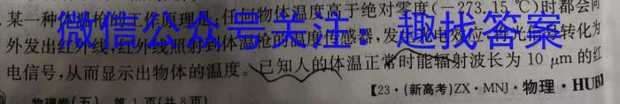 新高中创新联盟TOP二十名校高一年级5月调研考试(231585D)q物理
