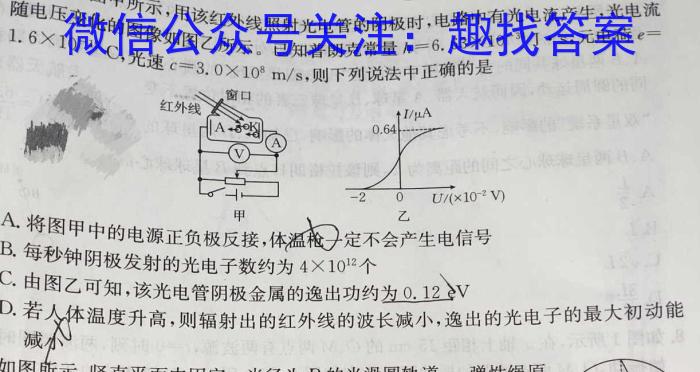 学海园大联考 2023届高三冲刺卷(一)物理.