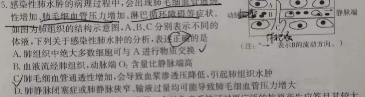 2023届北京专家信息卷 押题卷(二)生物