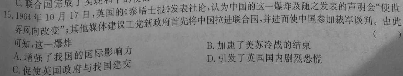2023年广东省普通高中学业水平考试压轴卷(一)历史