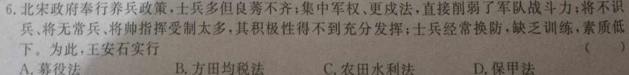 江西省2024届八年级第七次阶段性测试(R-PGZX A JX)历史