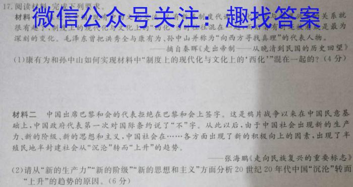 青桐鸣高考冲刺 2023年普通高等学校招生全国统一考试押题卷(三)历史