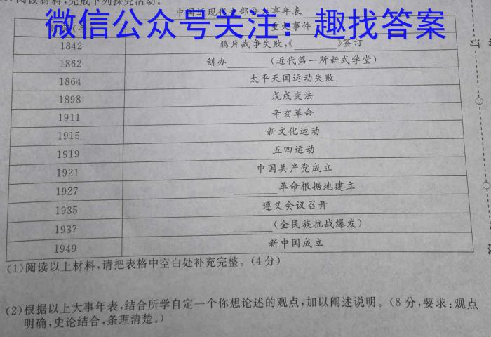 2023届中考导航总复习·模拟·冲刺卷(三)3历史