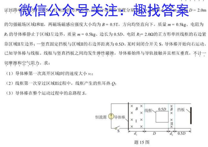 2023届高考冲刺卷(四)4物理.