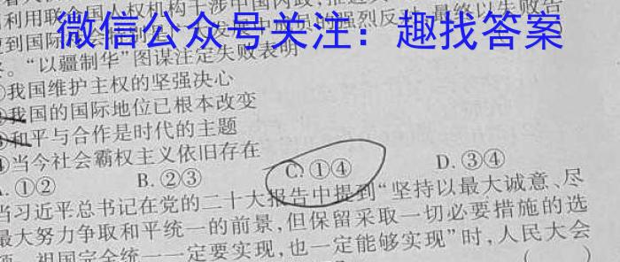 青桐鸣高考冲刺 2023年普通高等学校招生全国统一考试押题卷(三)政治~