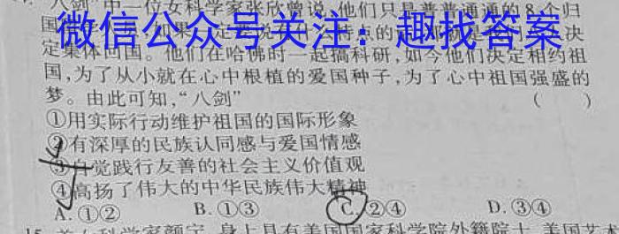 山西省2023年最新中考模拟训练试题（七）SHX政治~