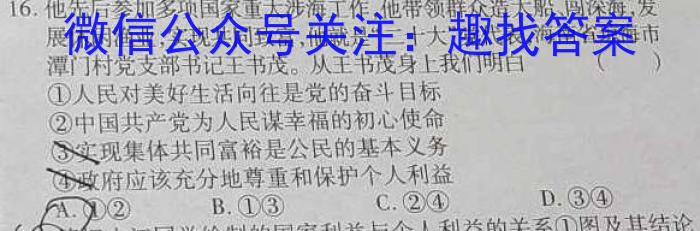 山西省晋城市2024届高二4月期中考试政治1