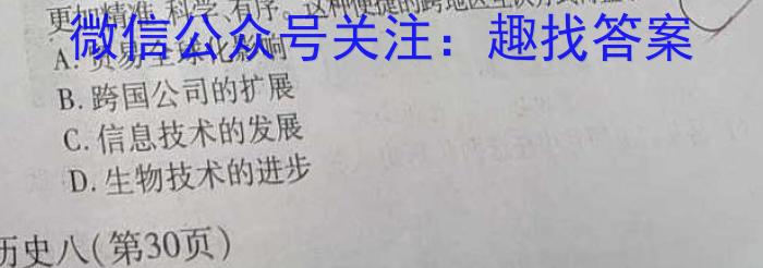衡中同卷2024-2023下学期高三五调考试(新教材)历史