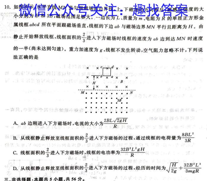 湘教考苑 2023年高考模拟试卷(试题卷四)物理.
