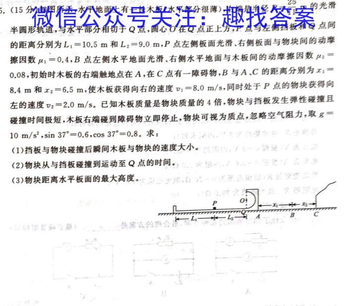 快乐考生 2023届双考信息卷·第八辑 锁定高考 冲刺卷(二)2物理.