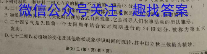 2023届华大新高考联盟高三年级5月联考（新教材）语文